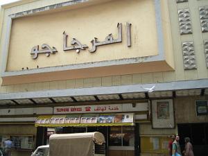 CINEMA BALZAC RUE D ARZEW (3)